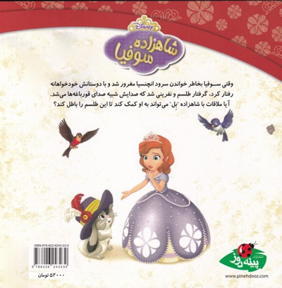 طلسم و سرود